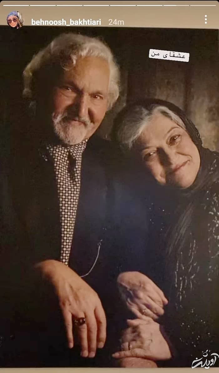 عکس رومانتیک از پدر و مادر بهنوش بختیاری پدر و مادر بهنوش بختیاری